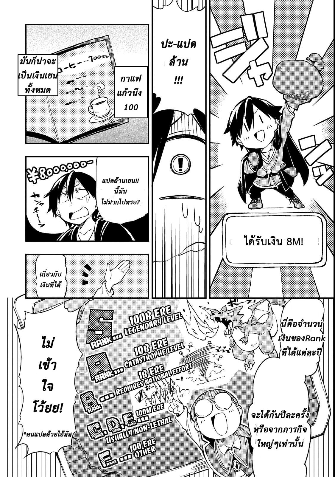 Hitoribocchi no Isekai Kouryaku การยึดโลกของนายผู้โดดเดี่ยว page 9