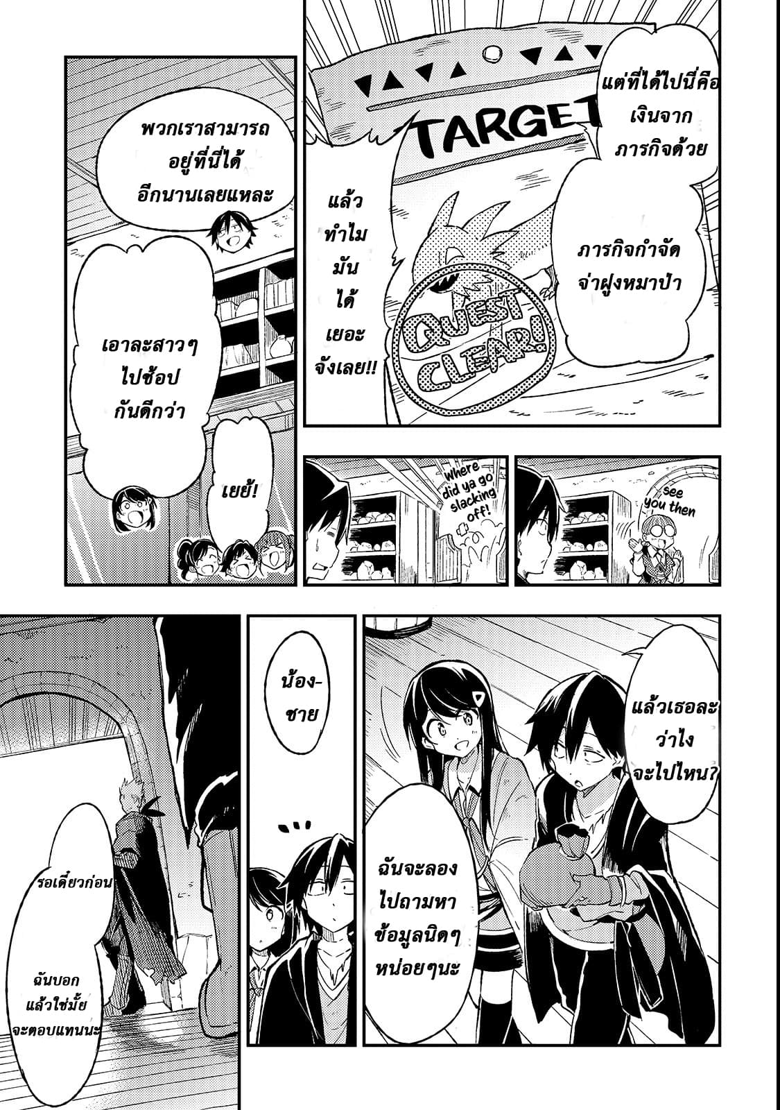 Hitoribocchi no Isekai Kouryaku การยึดโลกของนายผู้โดดเดี่ยว page 10