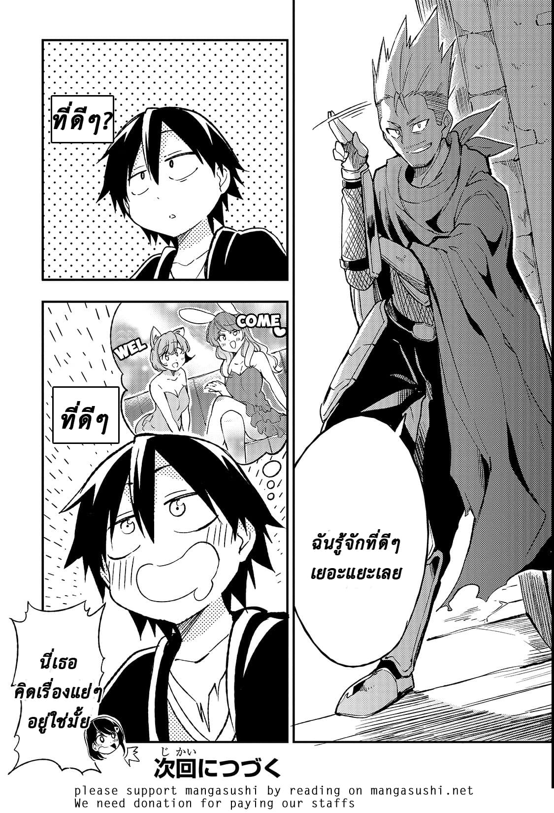 Hitoribocchi no Isekai Kouryaku การยึดโลกของนายผู้โดดเดี่ยว page 11