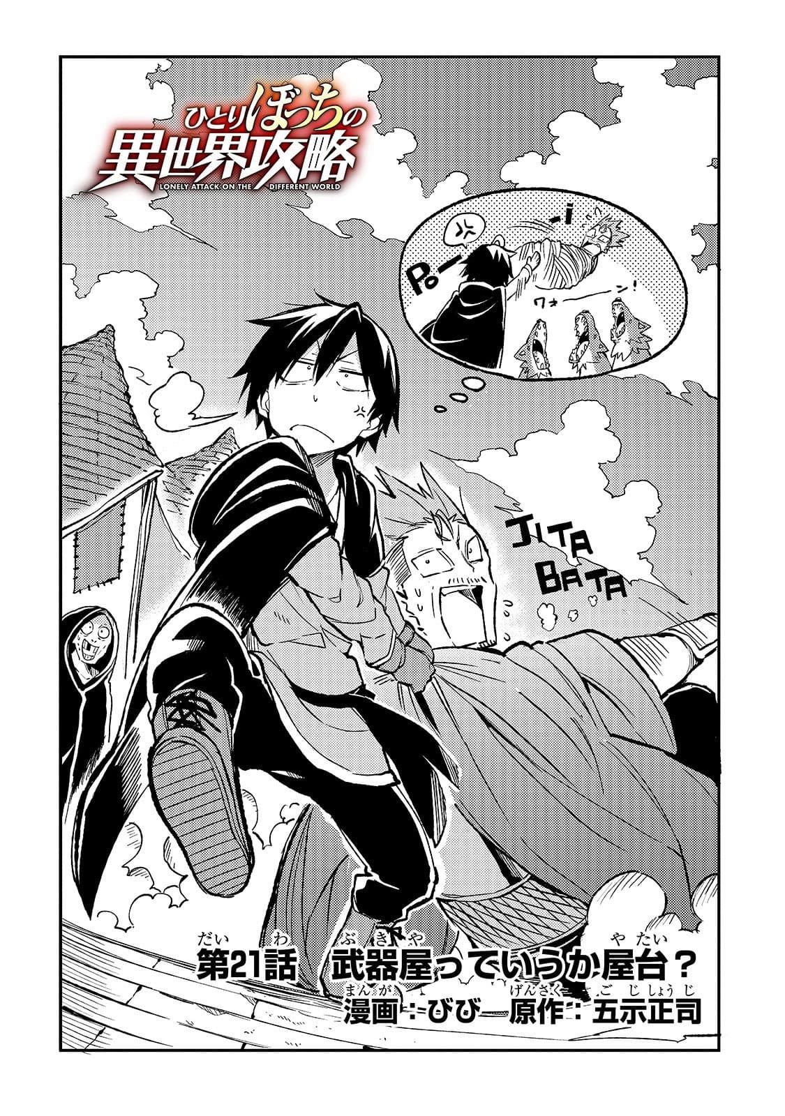 Hitoribocchi no Isekai Kouryaku การยึดโลกของนายผู้โดดเดี่ยว page 2