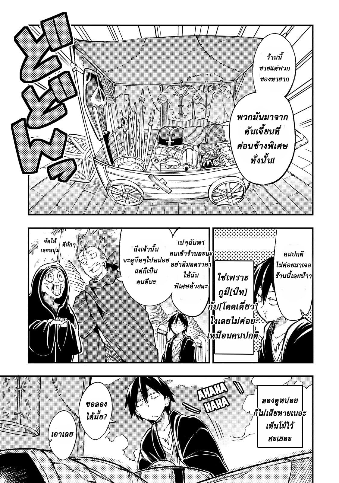 Hitoribocchi no Isekai Kouryaku การยึดโลกของนายผู้โดดเดี่ยว page 3