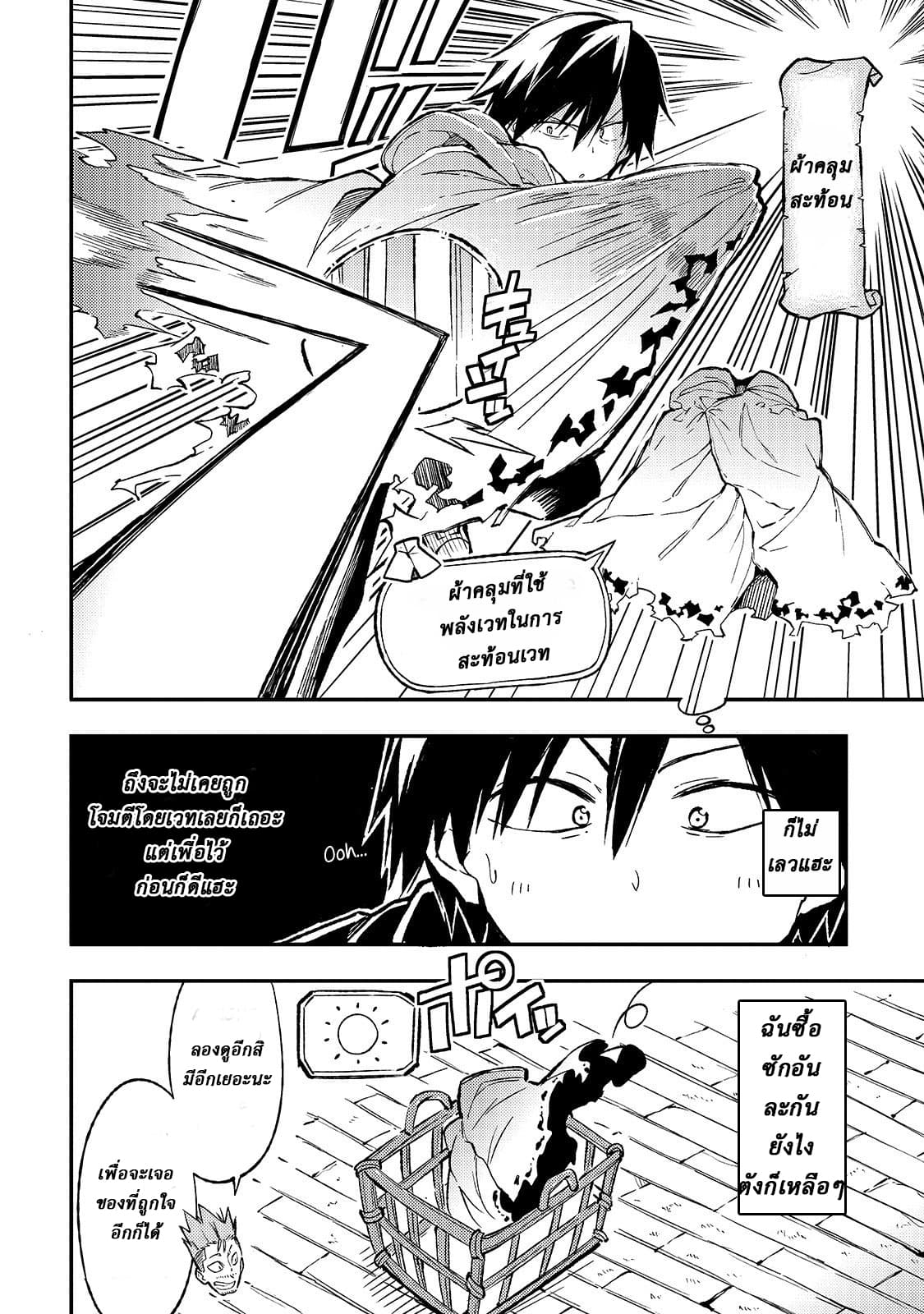 Hitoribocchi no Isekai Kouryaku การยึดโลกของนายผู้โดดเดี่ยว page 4