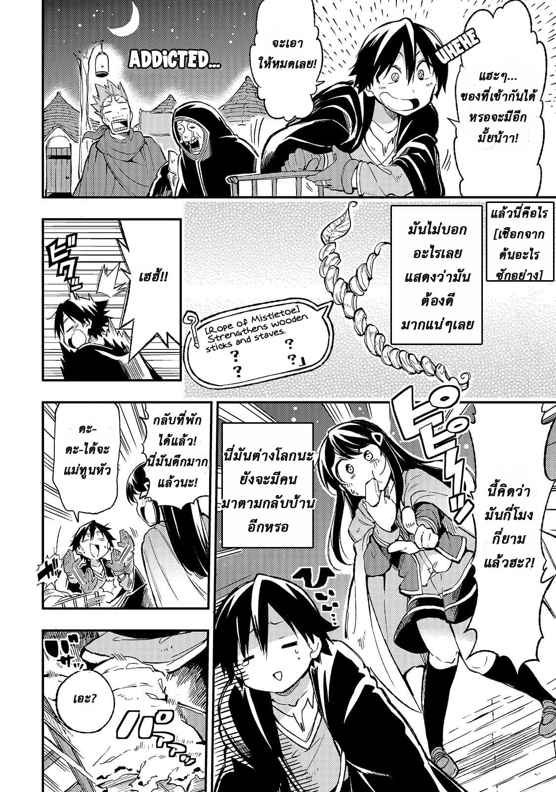 Hitoribocchi no Isekai Kouryaku การยึดโลกของนายผู้โดดเดี่ยว page 8