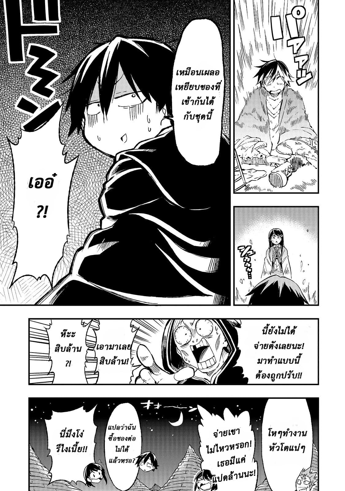 Hitoribocchi no Isekai Kouryaku การยึดโลกของนายผู้โดดเดี่ยว page 9