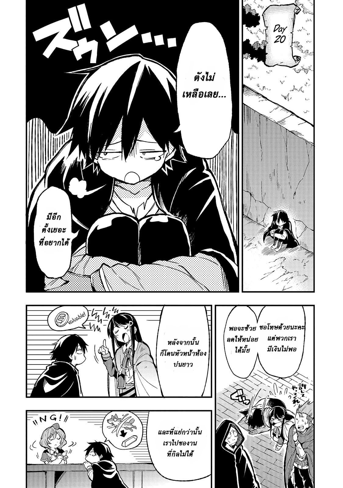 Hitoribocchi no Isekai Kouryaku การยึดโลกของนายผู้โดดเดี่ยว page 10