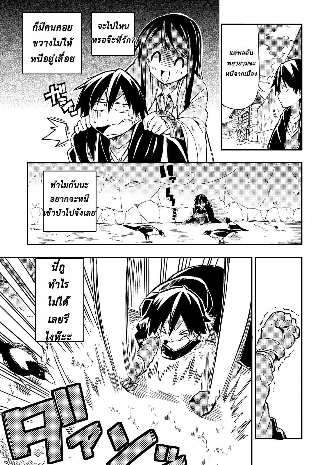 Hitoribocchi no Isekai Kouryaku การยึดโลกของนายผู้โดดเดี่ยว page 11