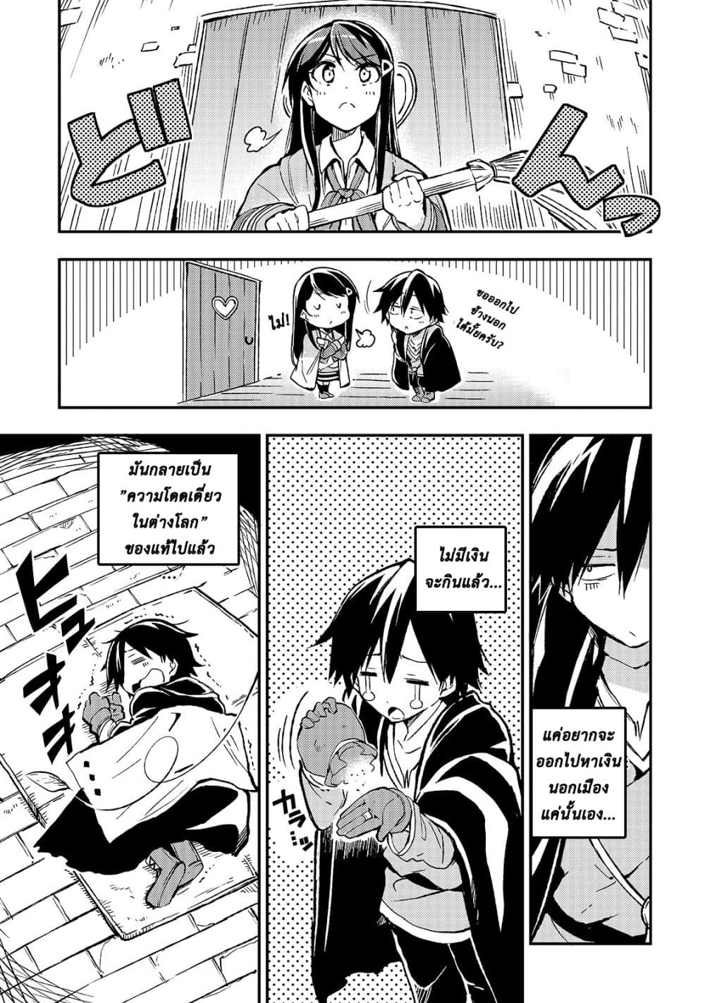 Hitoribocchi no Isekai Kouryaku การยึดโลกของนายผู้โดดเดี่ยว page 1