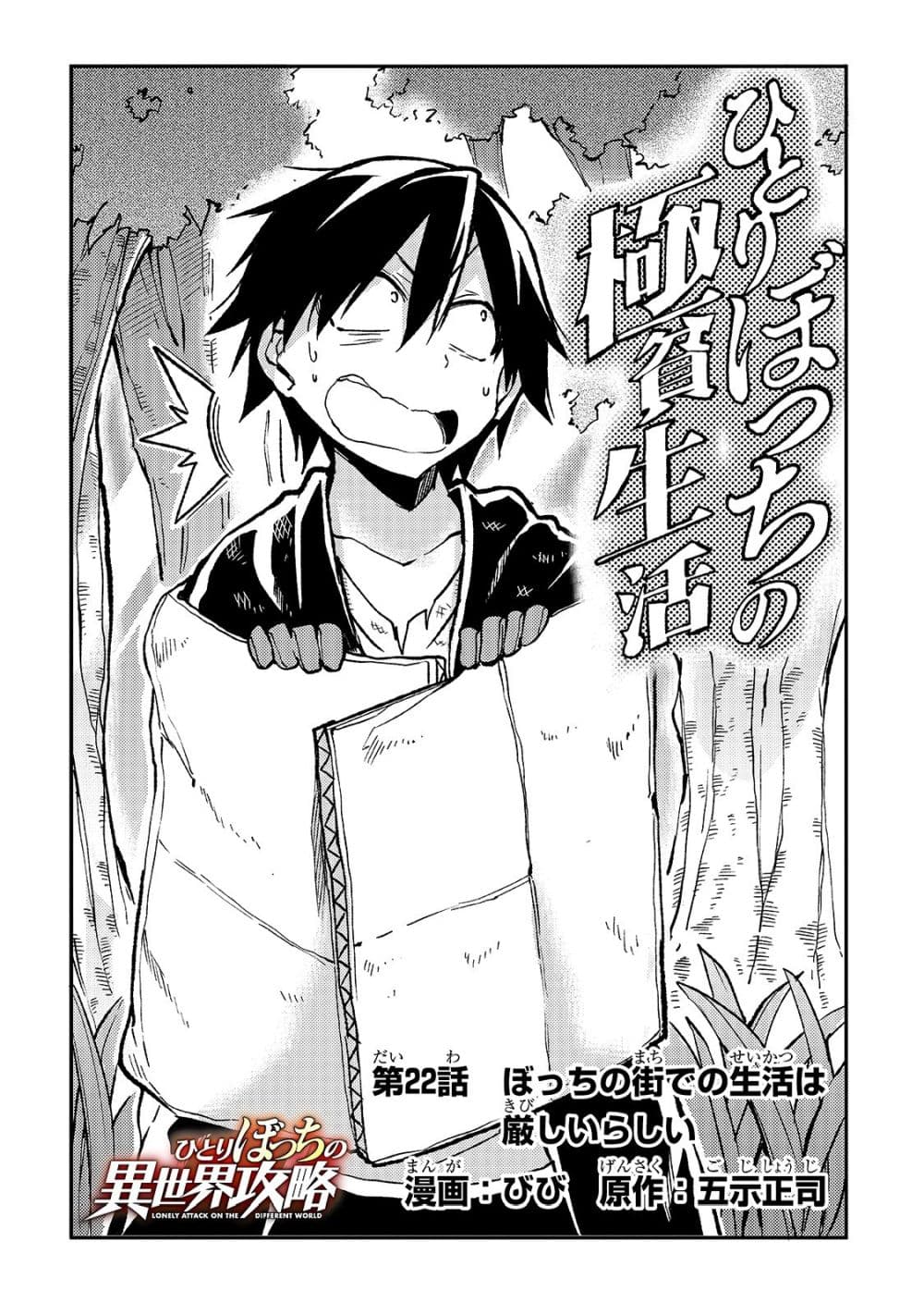 Hitoribocchi no Isekai Kouryaku การยึดโลกของนายผู้โดดเดี่ยว page 2