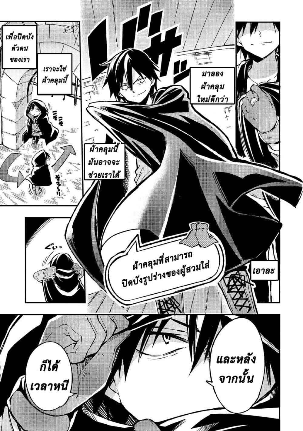 Hitoribocchi no Isekai Kouryaku การยึดโลกของนายผู้โดดเดี่ยว page 3