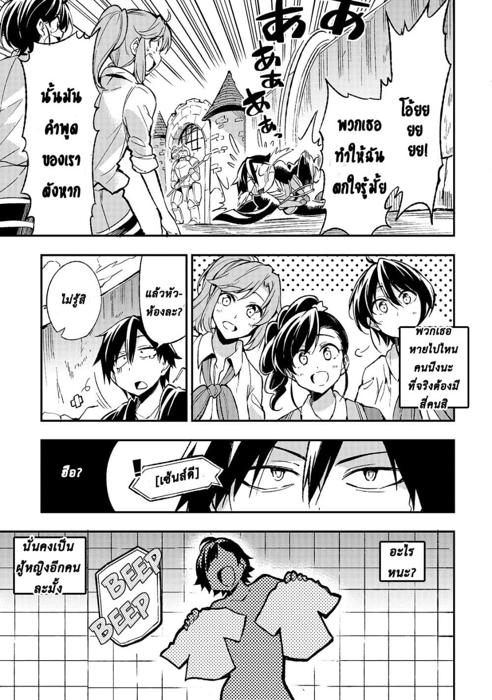 Hitoribocchi no Isekai Kouryaku การยึดโลกของนายผู้โดดเดี่ยว page 7