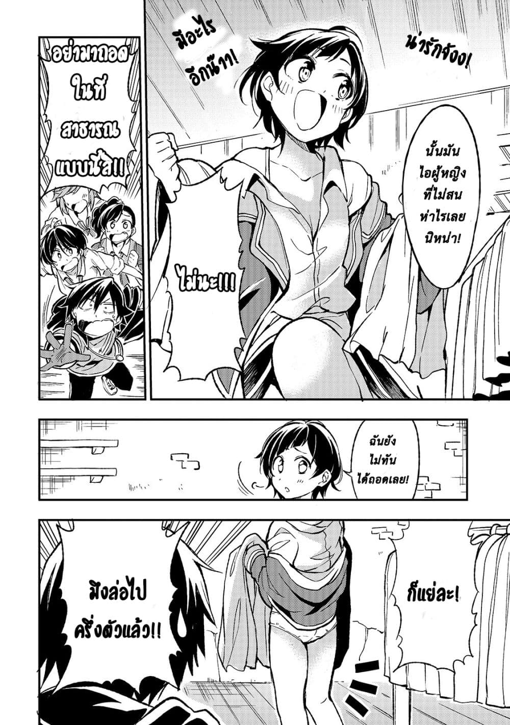 Hitoribocchi no Isekai Kouryaku การยึดโลกของนายผู้โดดเดี่ยว page 8