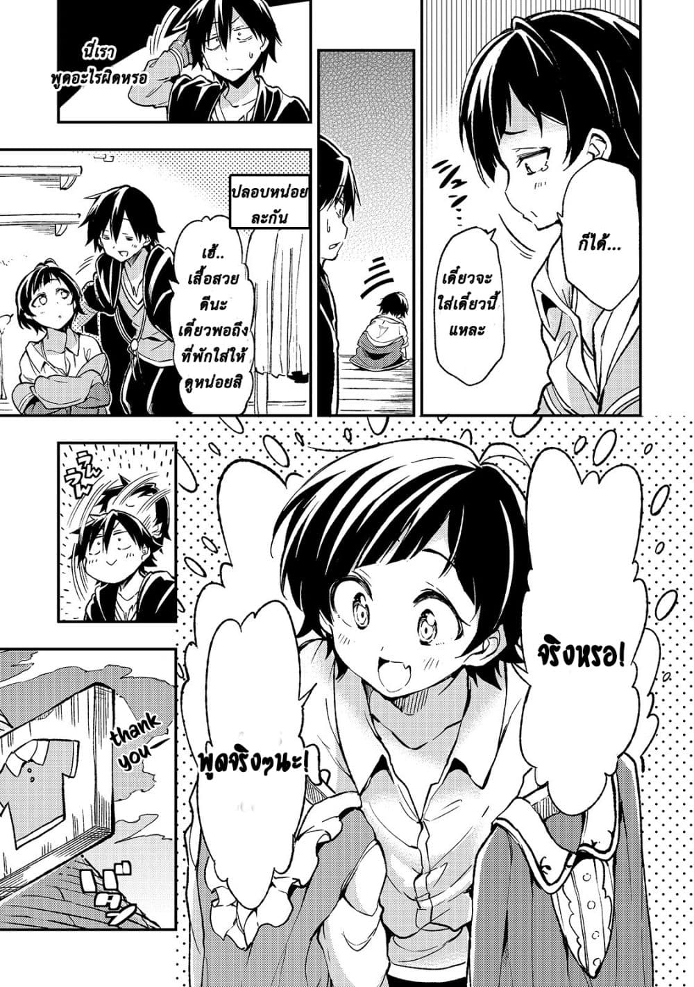Hitoribocchi no Isekai Kouryaku การยึดโลกของนายผู้โดดเดี่ยว page 9