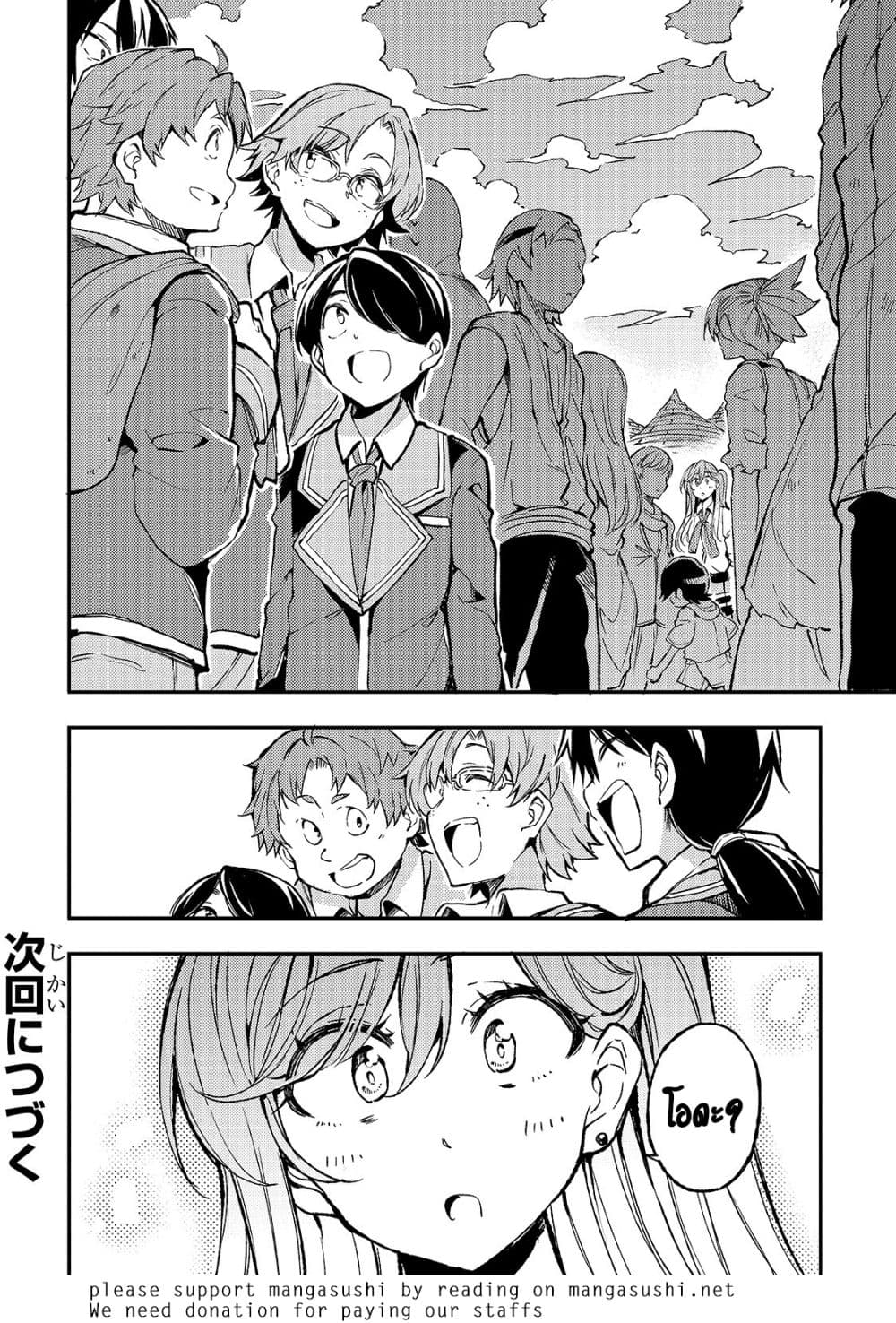 Hitoribocchi no Isekai Kouryaku การยึดโลกของนายผู้โดดเดี่ยว page 11