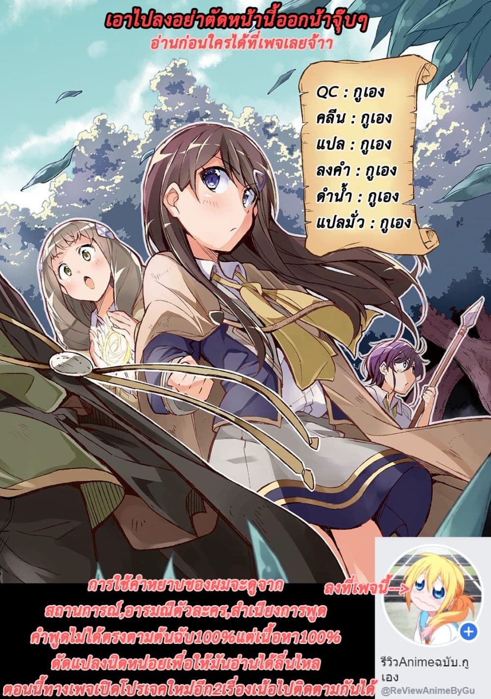 Hitoribocchi no Isekai Kouryaku การยึดโลกของนายผู้โดดเดี่ยว page 12