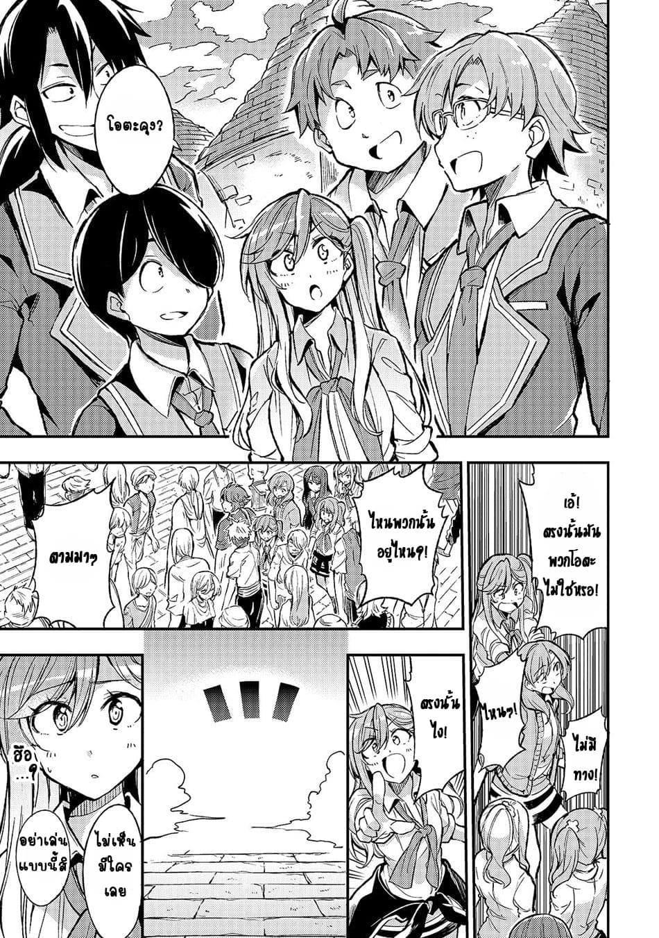 Hitoribocchi no Isekai Kouryaku การยึดโลกของนายผู้โดดเดี่ยว page 2