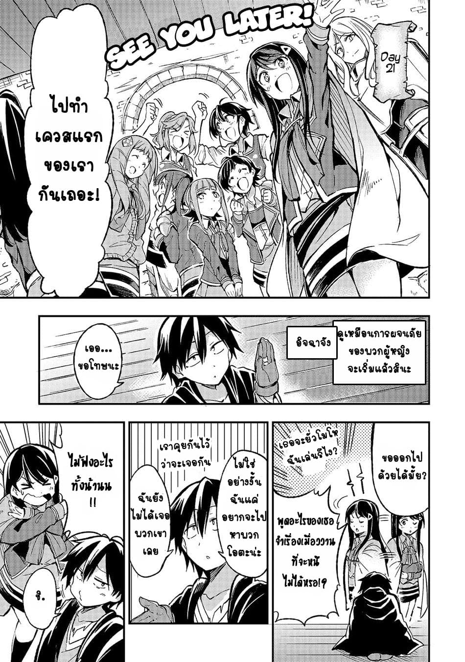 Hitoribocchi no Isekai Kouryaku การยึดโลกของนายผู้โดดเดี่ยว page 4