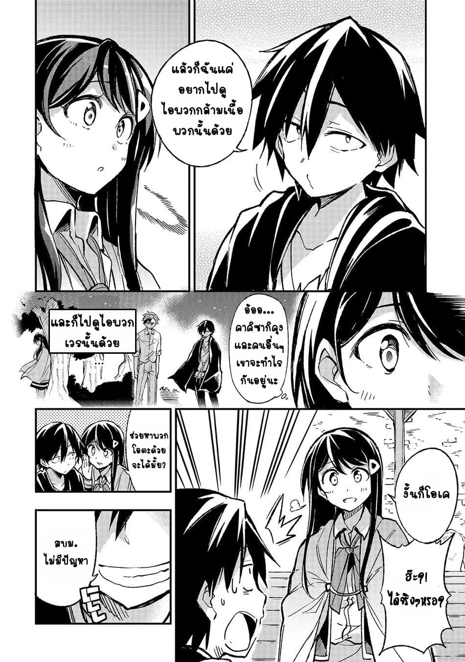 Hitoribocchi no Isekai Kouryaku การยึดโลกของนายผู้โดดเดี่ยว page 5