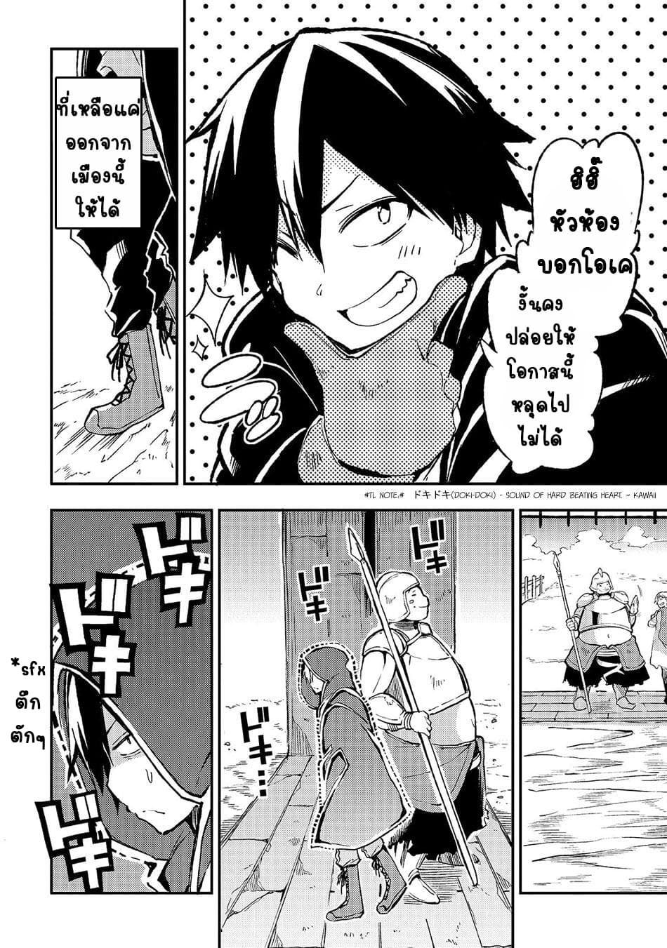 Hitoribocchi no Isekai Kouryaku การยึดโลกของนายผู้โดดเดี่ยว page 7