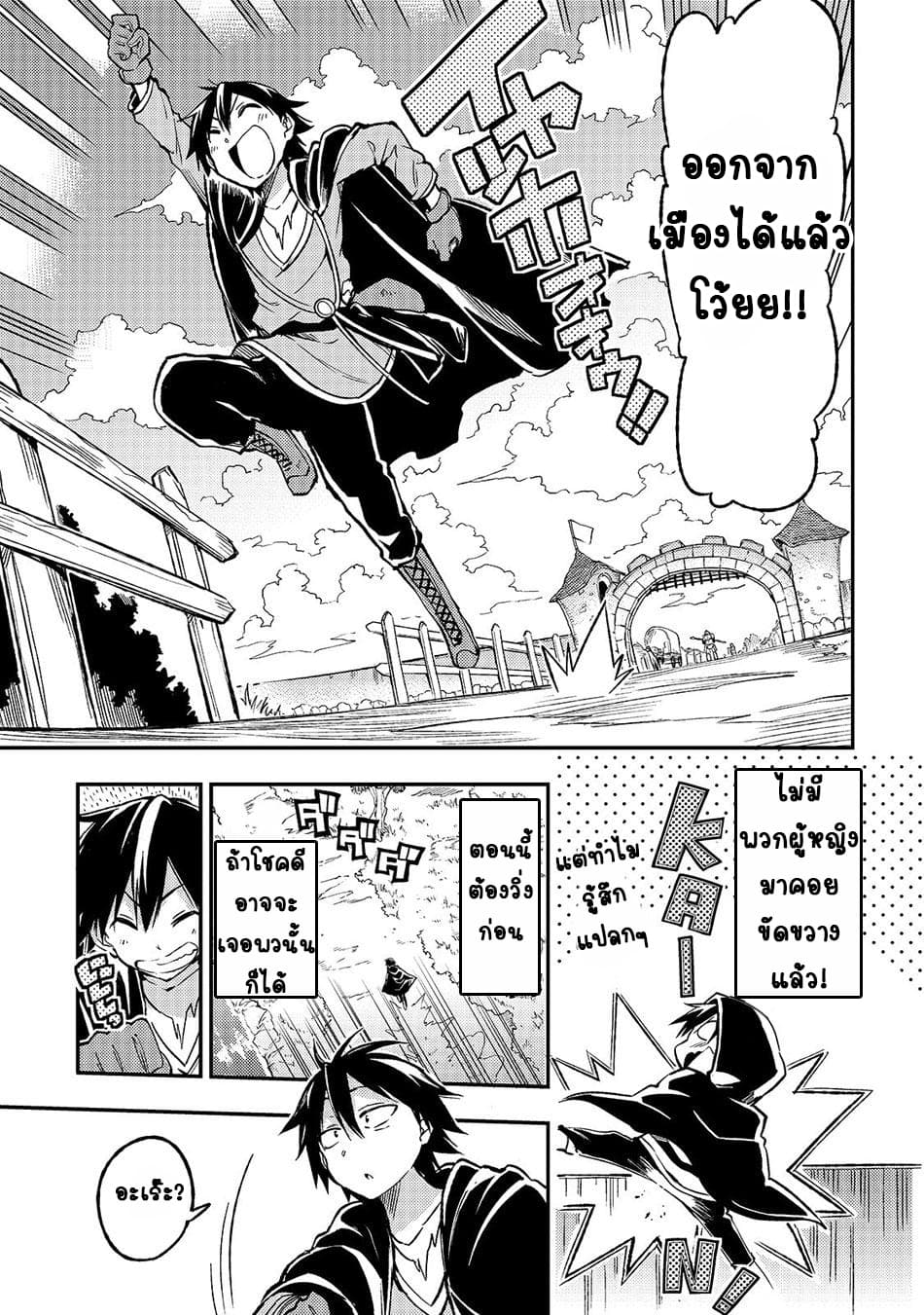 Hitoribocchi no Isekai Kouryaku การยึดโลกของนายผู้โดดเดี่ยว page 8