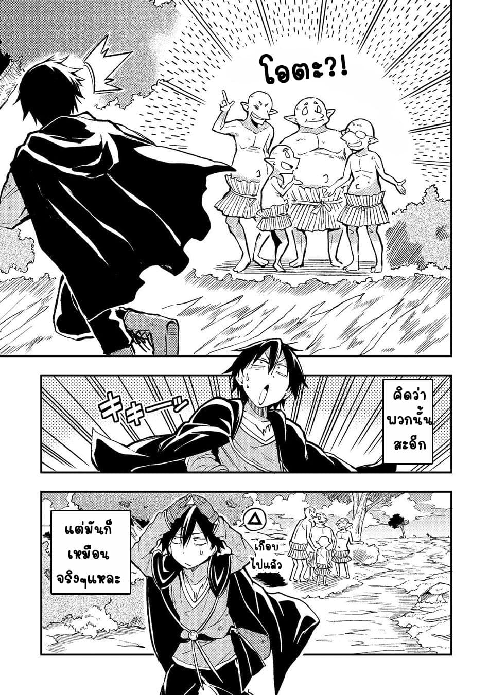 Hitoribocchi no Isekai Kouryaku การยึดโลกของนายผู้โดดเดี่ยว page 10