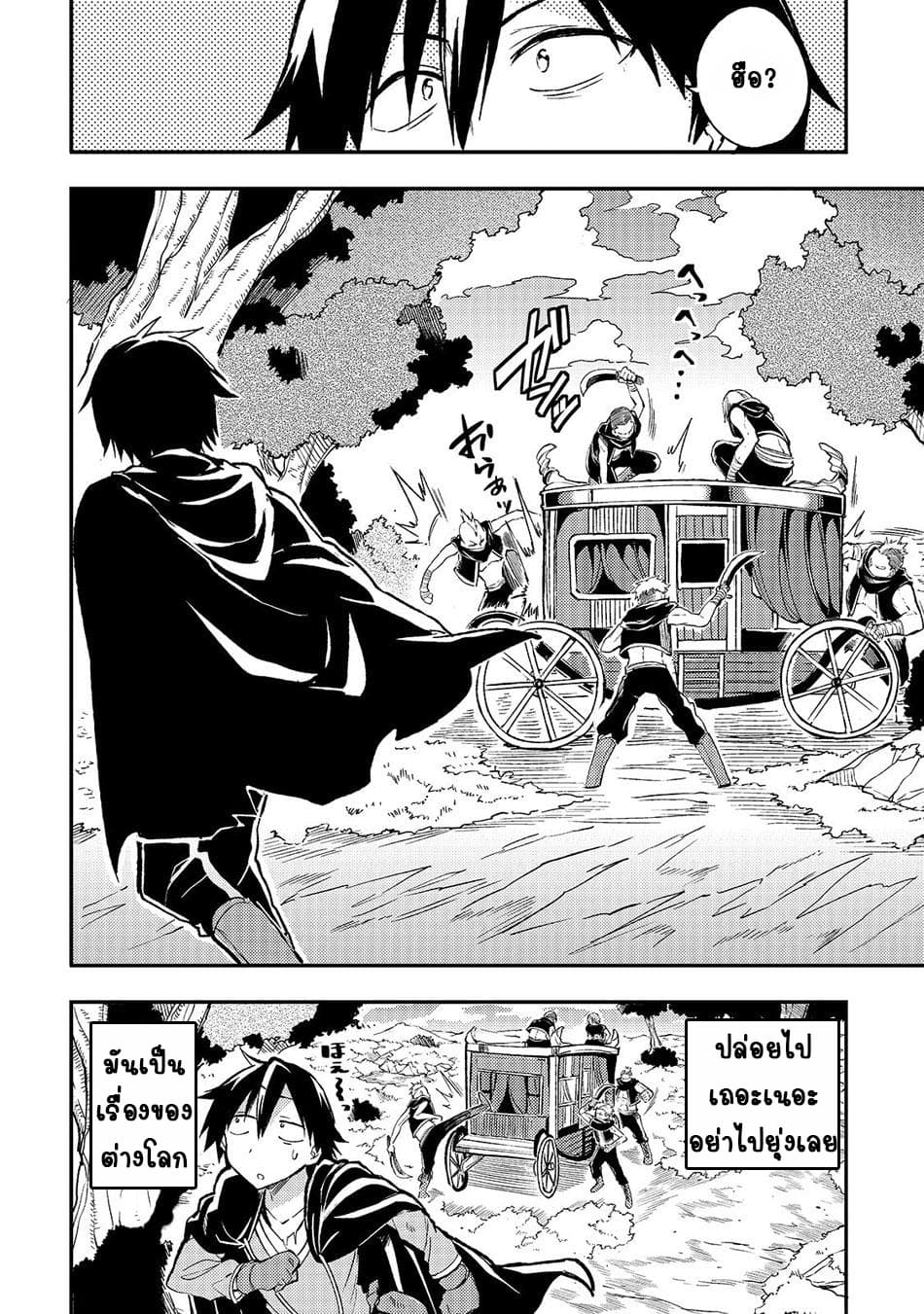 Hitoribocchi no Isekai Kouryaku การยึดโลกของนายผู้โดดเดี่ยว page 11