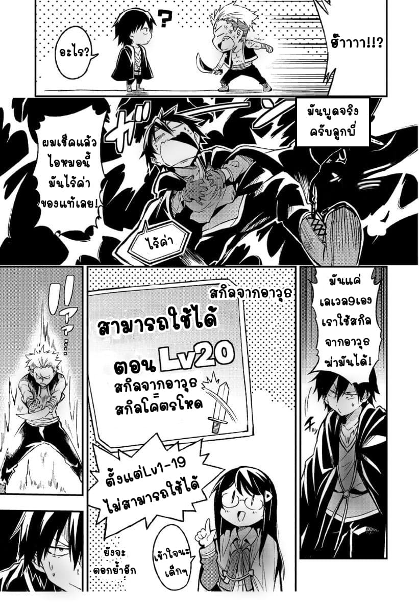 Hitoribocchi no Isekai Kouryaku การยึดโลกของนายผู้โดดเดี่ยว page 9