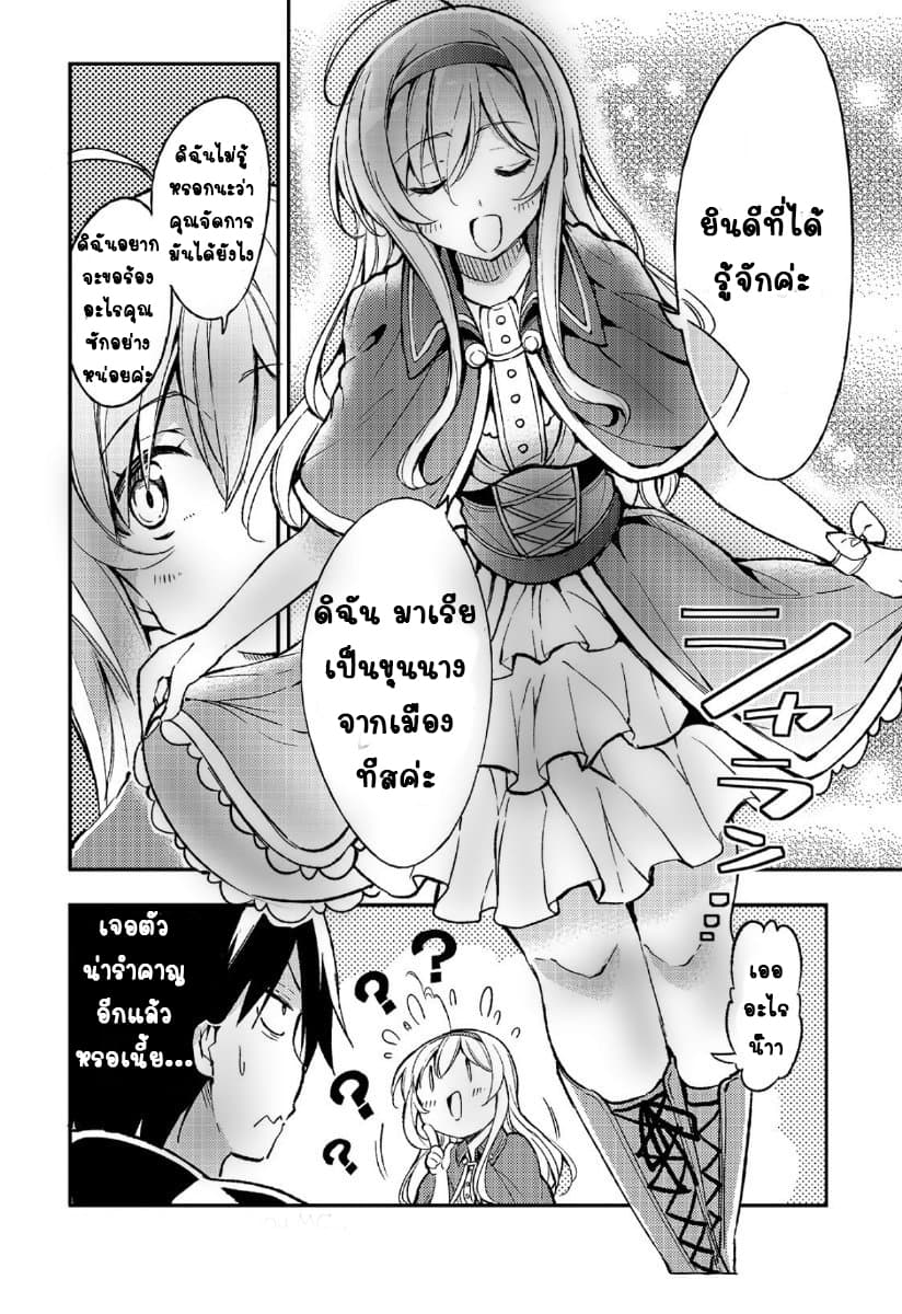 Hitoribocchi no Isekai Kouryaku การยึดโลกของนายผู้โดดเดี่ยว page 12