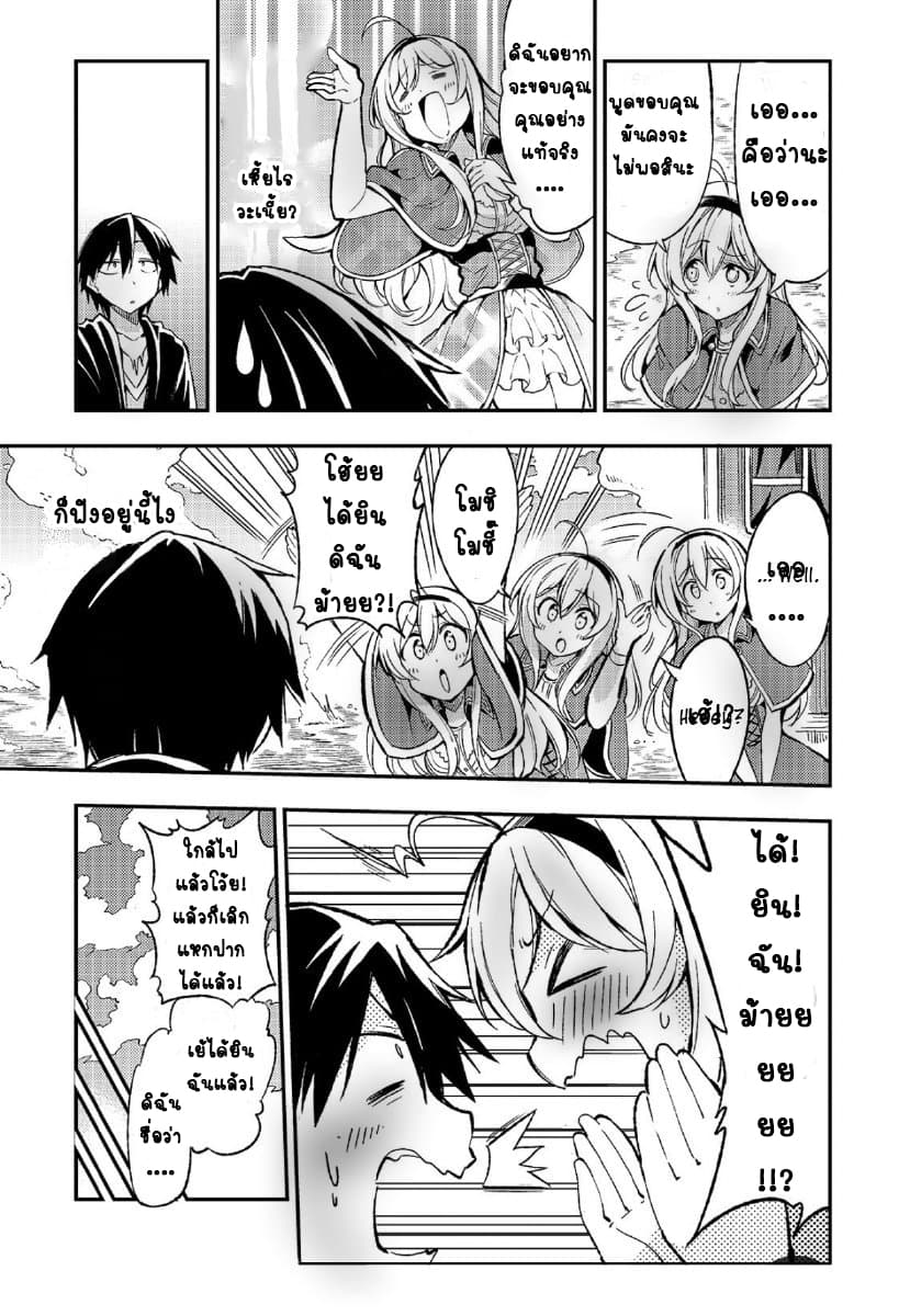 Hitoribocchi no Isekai Kouryaku การยึดโลกของนายผู้โดดเดี่ยว page 13