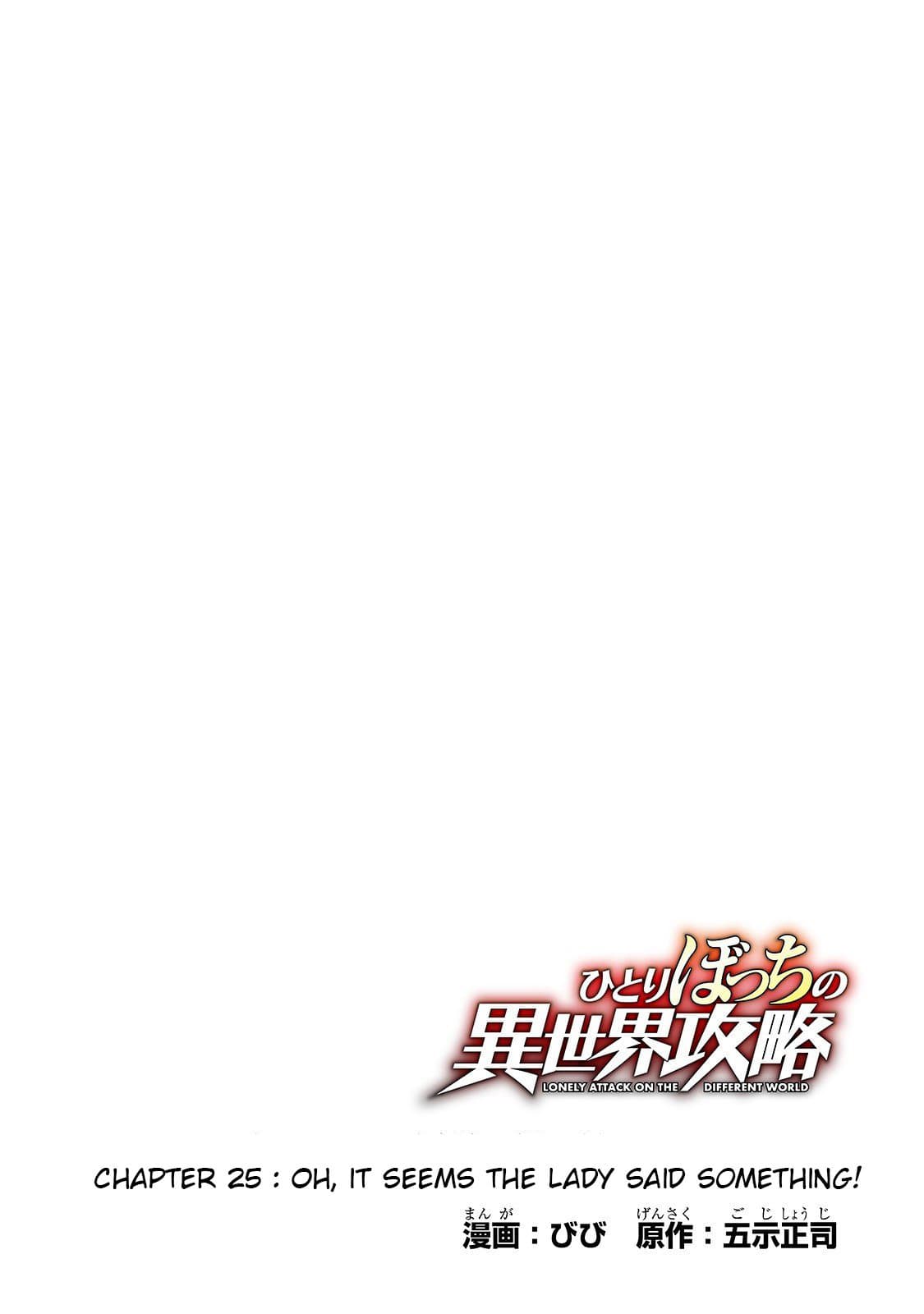 Hitoribocchi no Isekai Kouryaku การยึดโลกของนายผู้โดดเดี่ยว page 3