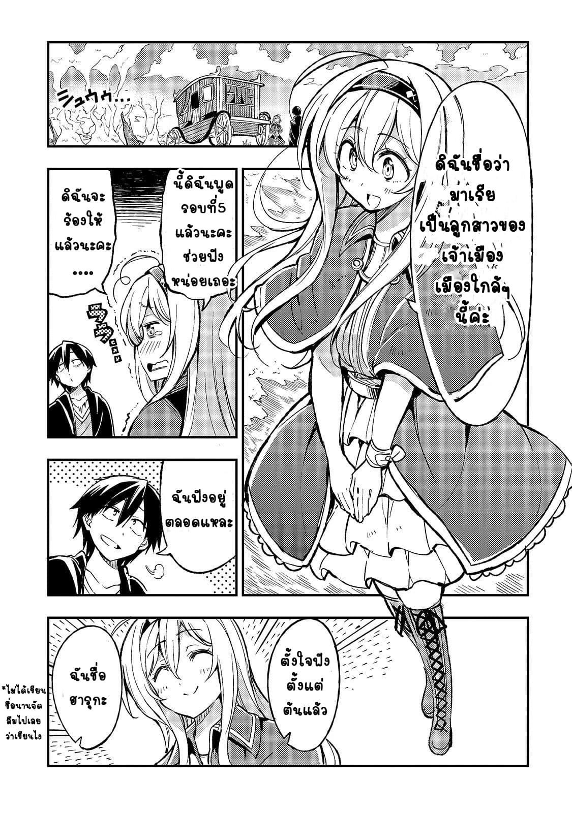 Hitoribocchi no Isekai Kouryaku การยึดโลกของนายผู้โดดเดี่ยว page 4