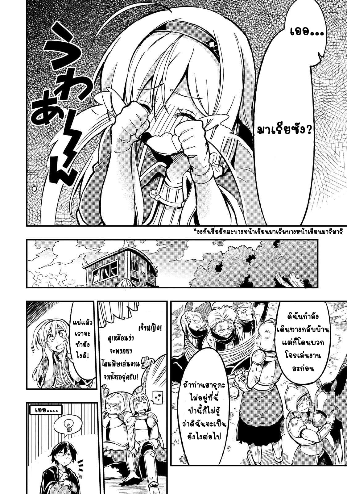 Hitoribocchi no Isekai Kouryaku การยึดโลกของนายผู้โดดเดี่ยว page 5