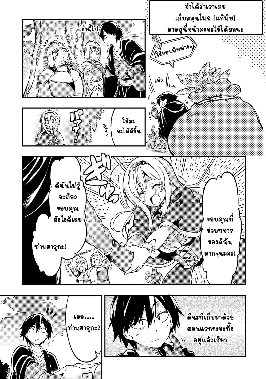 Hitoribocchi no Isekai Kouryaku การยึดโลกของนายผู้โดดเดี่ยว page 6