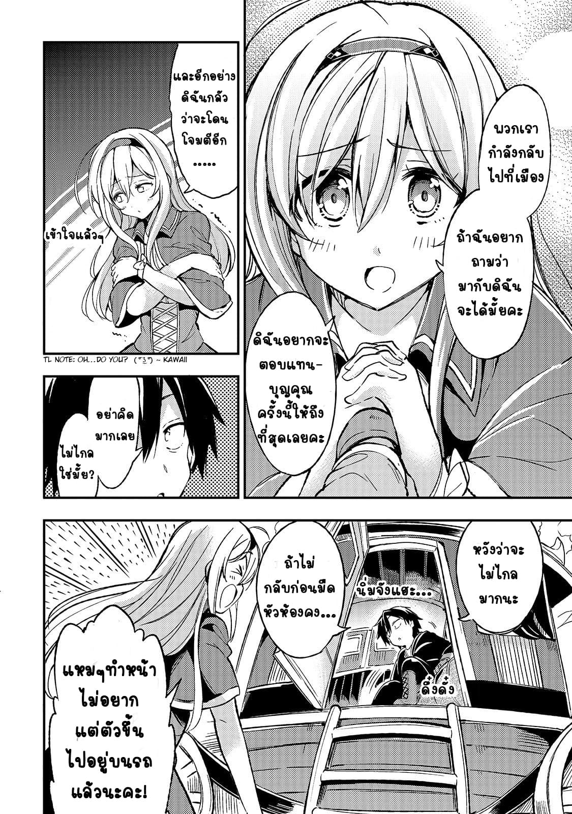Hitoribocchi no Isekai Kouryaku การยึดโลกของนายผู้โดดเดี่ยว page 7