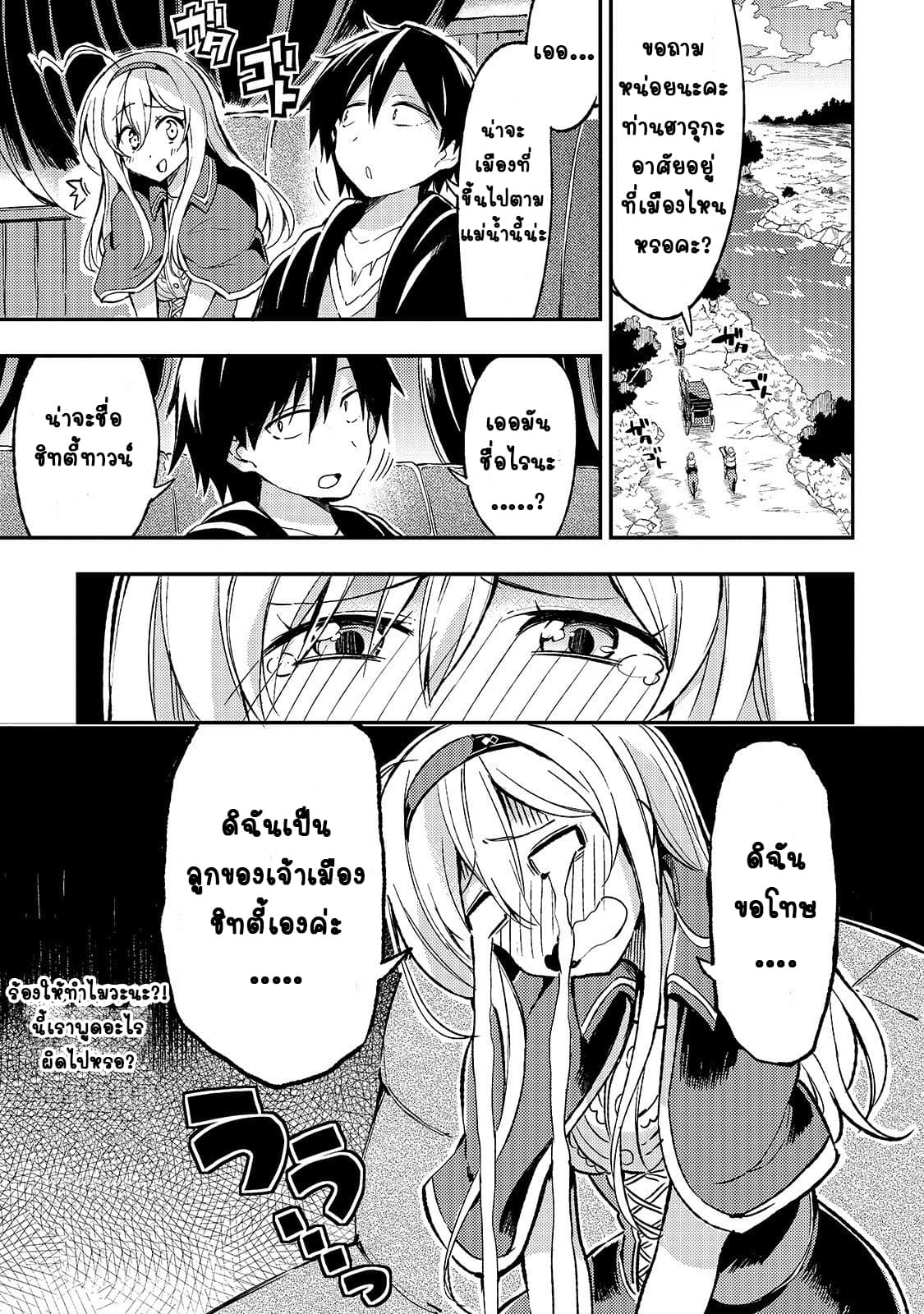 Hitoribocchi no Isekai Kouryaku การยึดโลกของนายผู้โดดเดี่ยว page 8