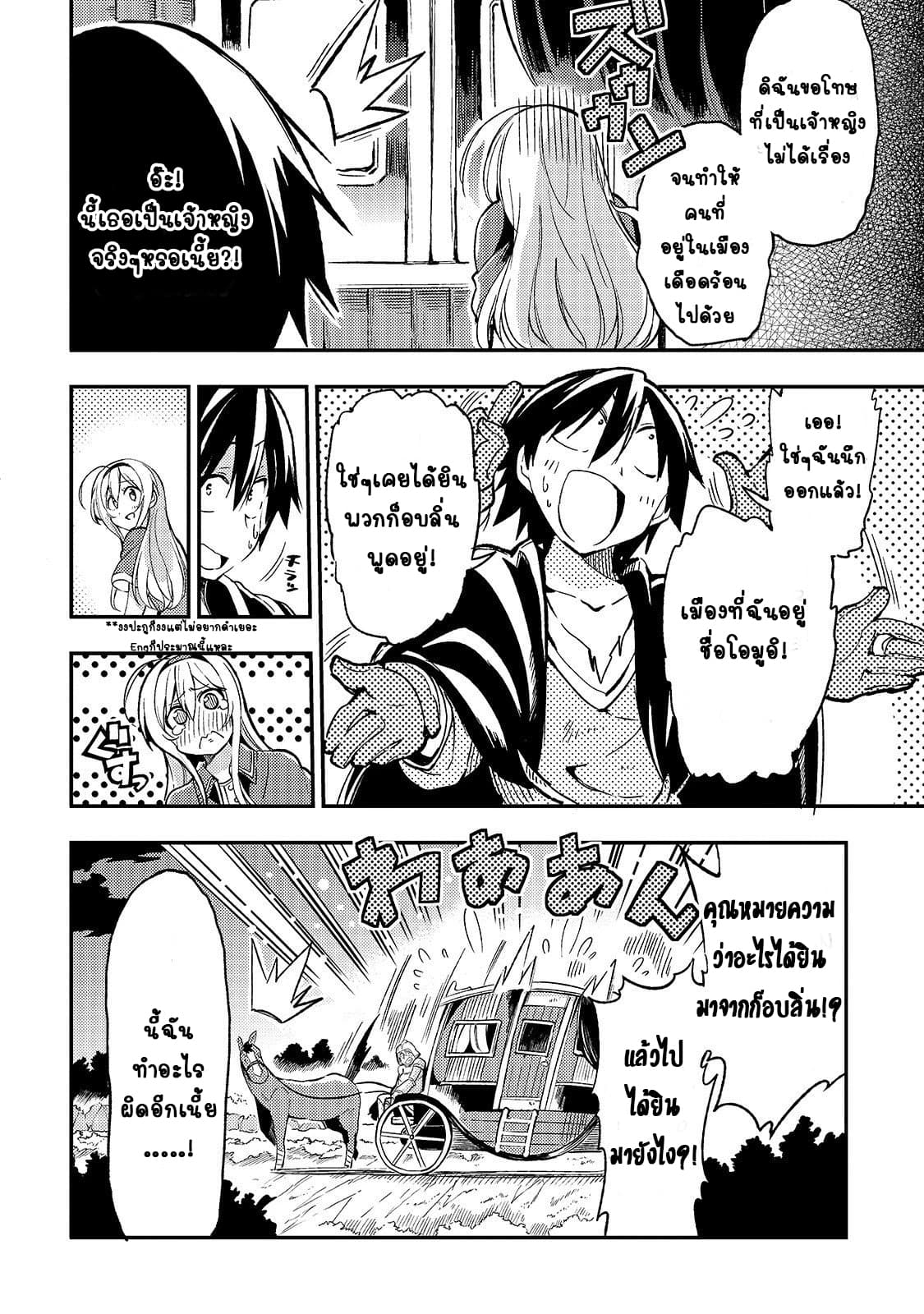 Hitoribocchi no Isekai Kouryaku การยึดโลกของนายผู้โดดเดี่ยว page 9
