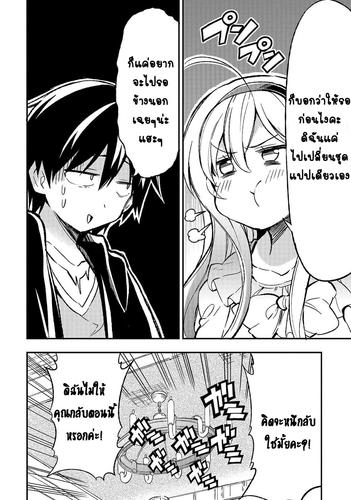 Hitoribocchi no Isekai Kouryaku การยึดโลกของนายผู้โดดเดี่ยว page 11
