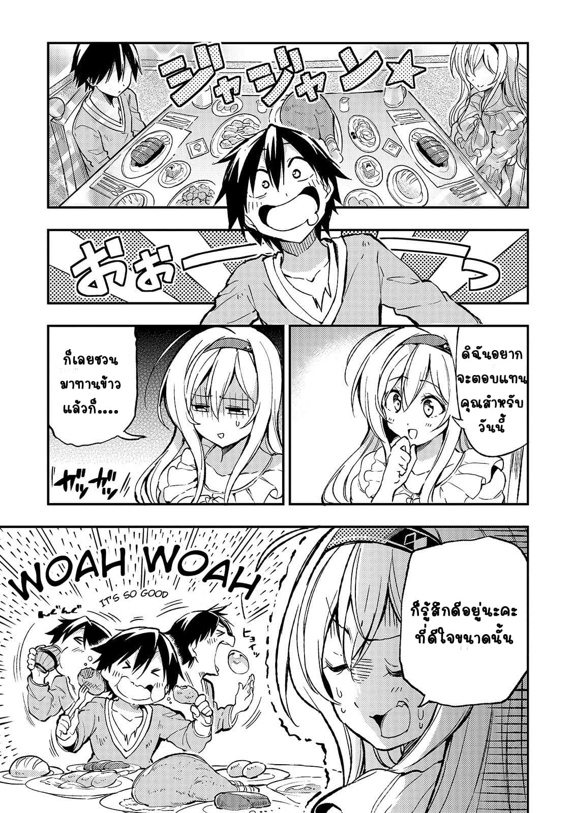 Hitoribocchi no Isekai Kouryaku การยึดโลกของนายผู้โดดเดี่ยว page 12