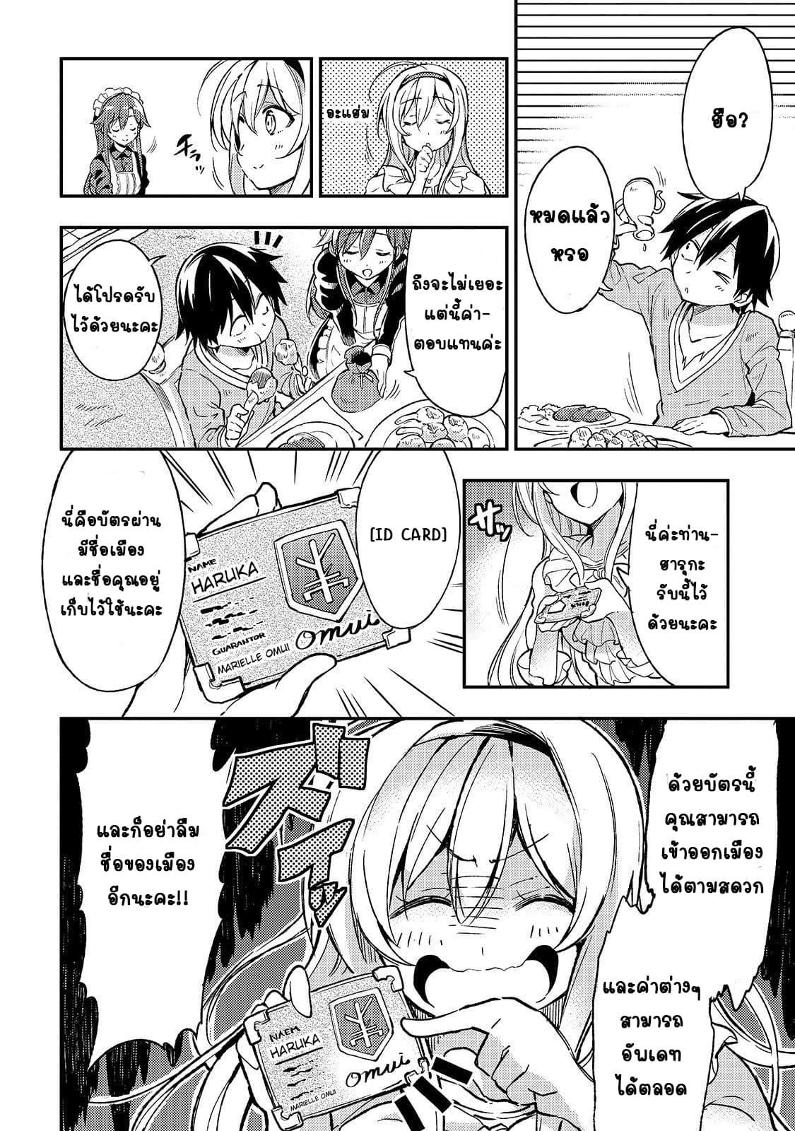 Hitoribocchi no Isekai Kouryaku การยึดโลกของนายผู้โดดเดี่ยว page 13