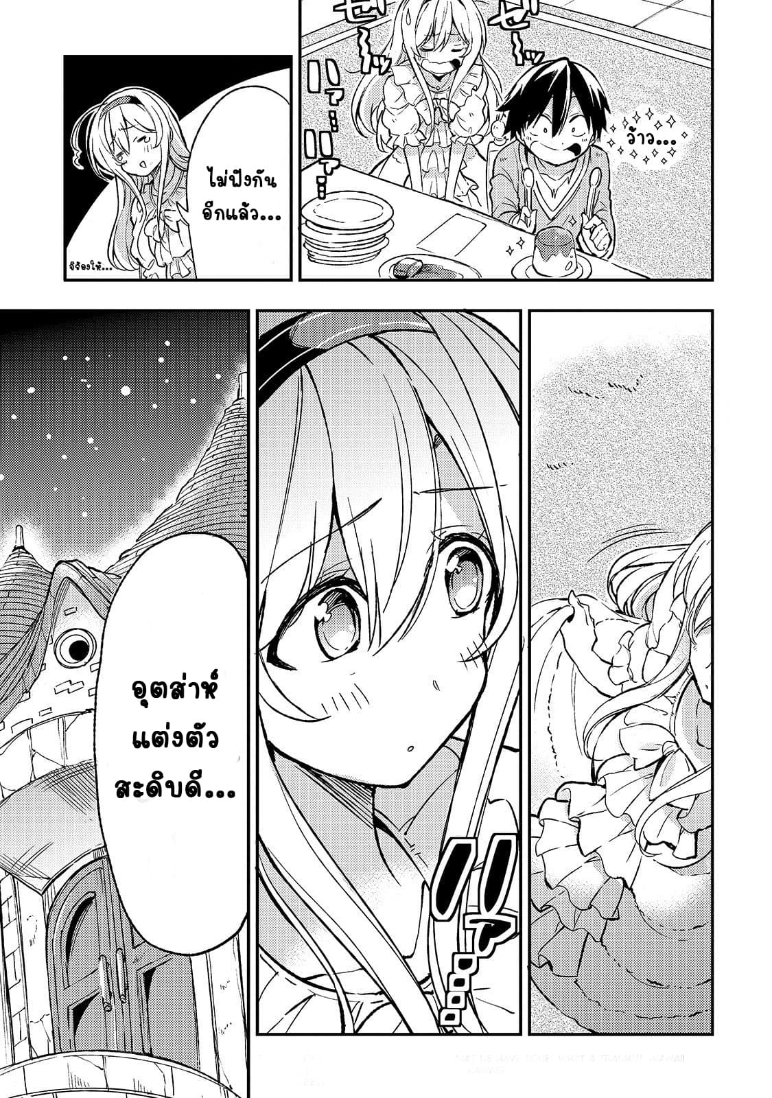 Hitoribocchi no Isekai Kouryaku การยึดโลกของนายผู้โดดเดี่ยว page 14