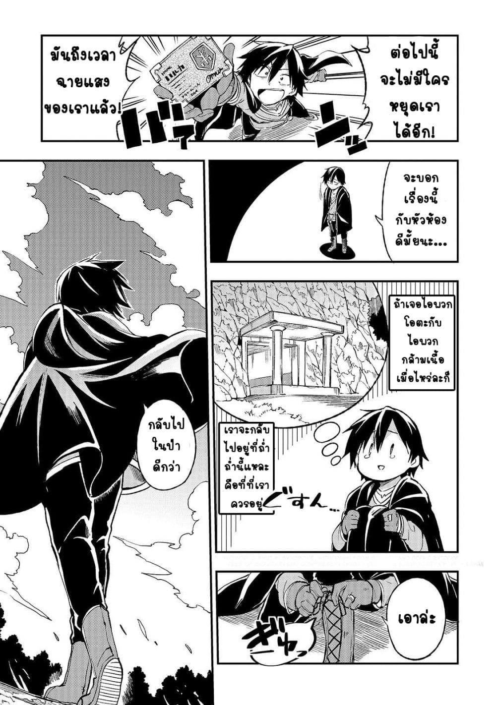 Hitoribocchi no Isekai Kouryaku การยึดโลกของนายผู้โดดเดี่ยว page 1