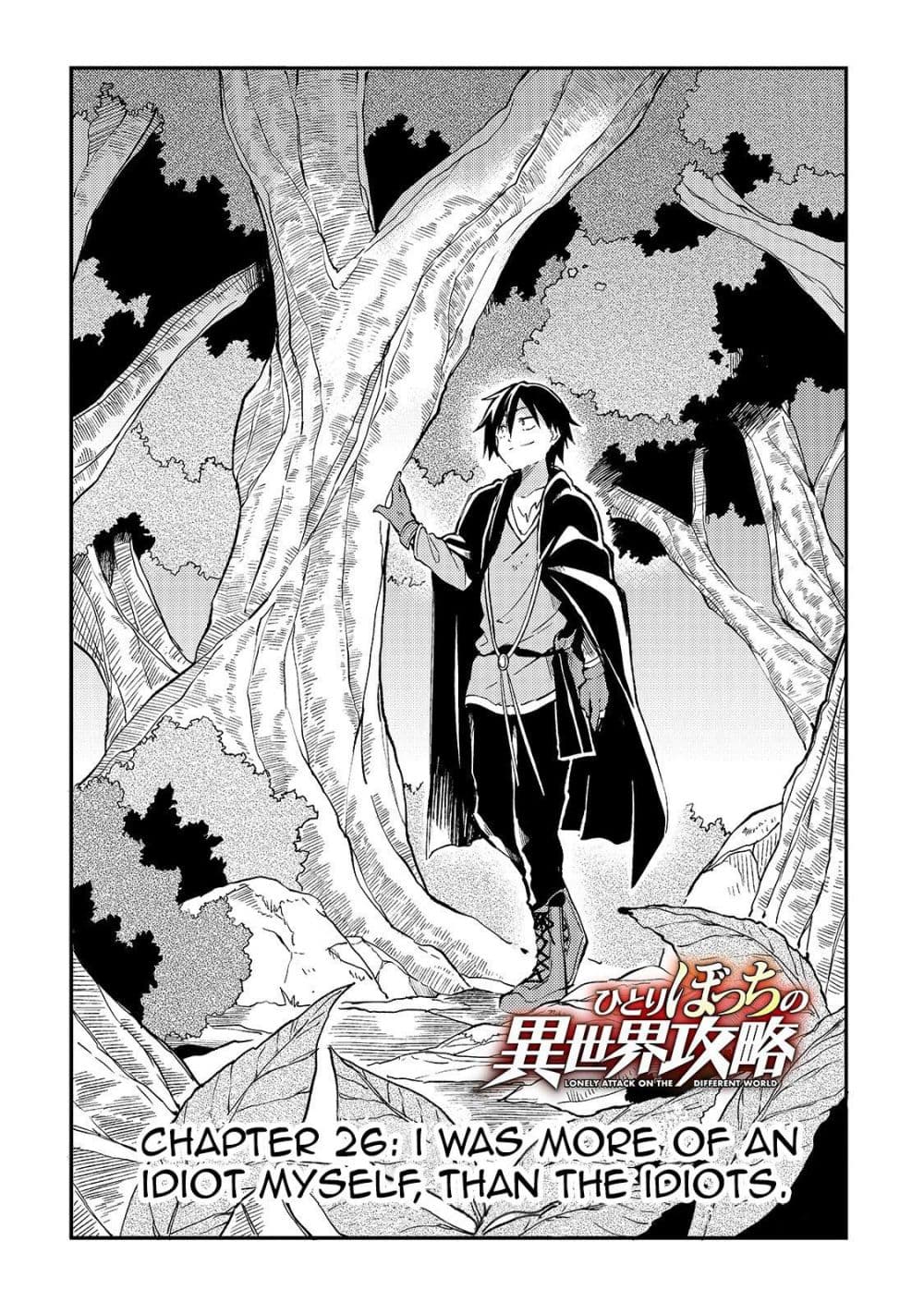 Hitoribocchi no Isekai Kouryaku การยึดโลกของนายผู้โดดเดี่ยว page 2