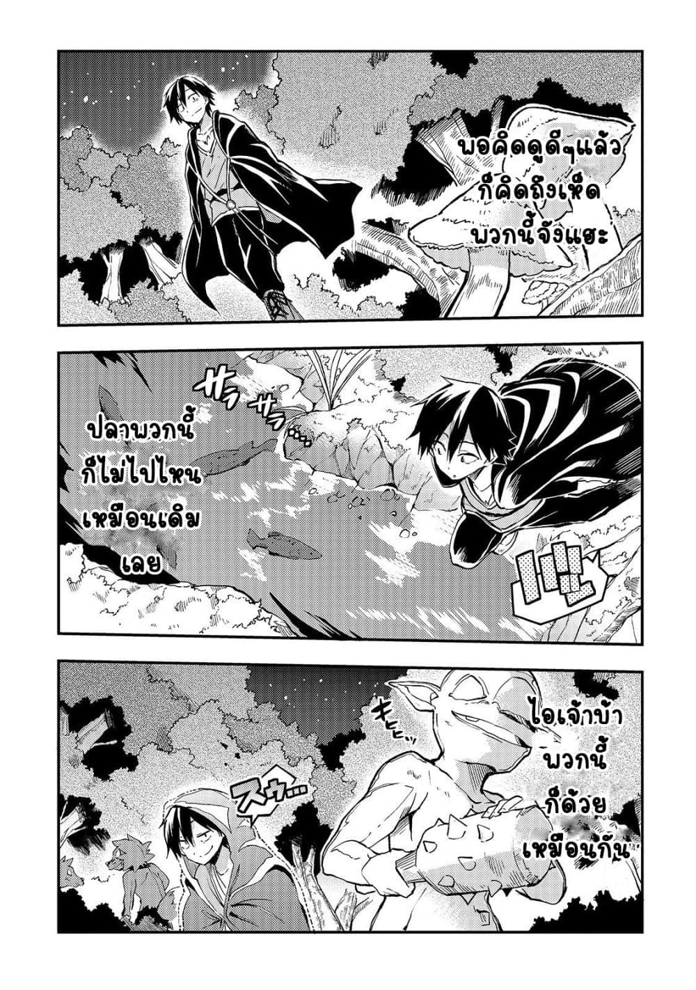 Hitoribocchi no Isekai Kouryaku การยึดโลกของนายผู้โดดเดี่ยว page 3