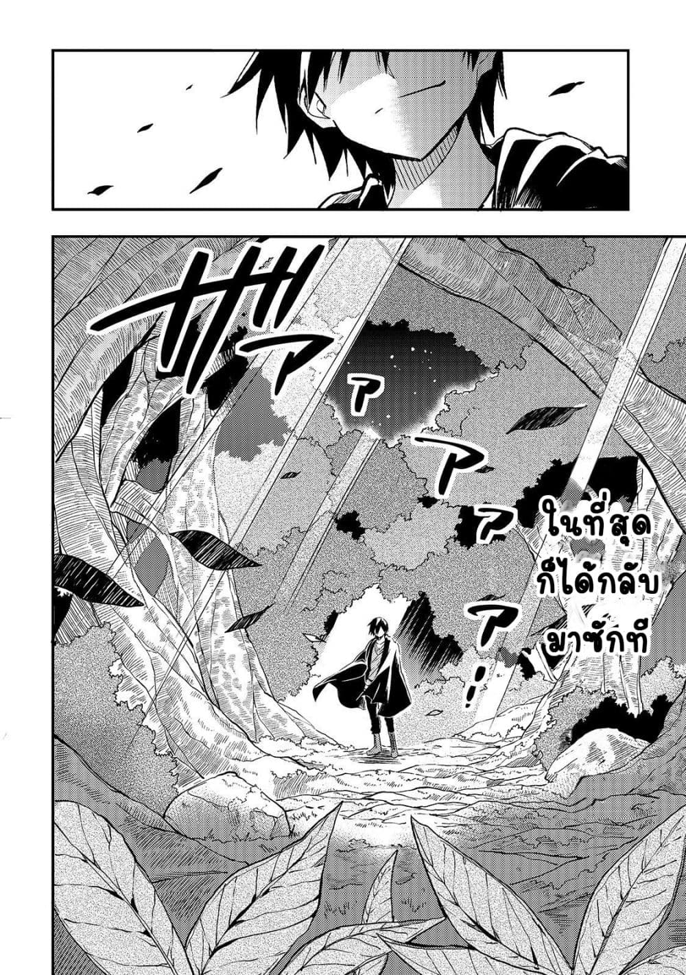 Hitoribocchi no Isekai Kouryaku การยึดโลกของนายผู้โดดเดี่ยว page 4