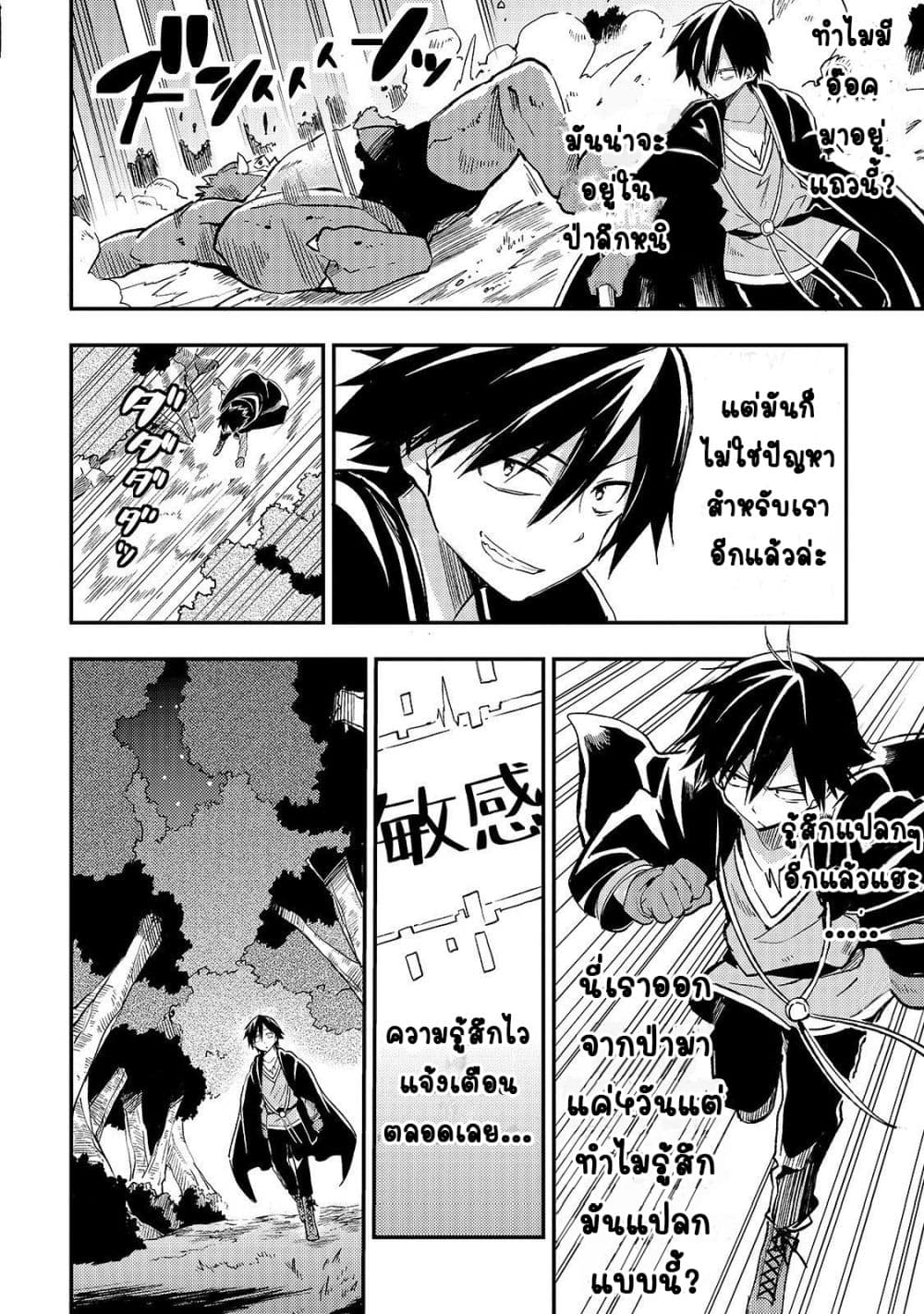 Hitoribocchi no Isekai Kouryaku การยึดโลกของนายผู้โดดเดี่ยว page 6