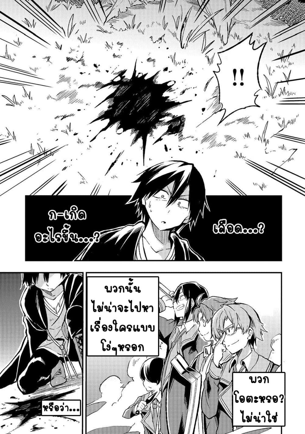 Hitoribocchi no Isekai Kouryaku การยึดโลกของนายผู้โดดเดี่ยว page 7