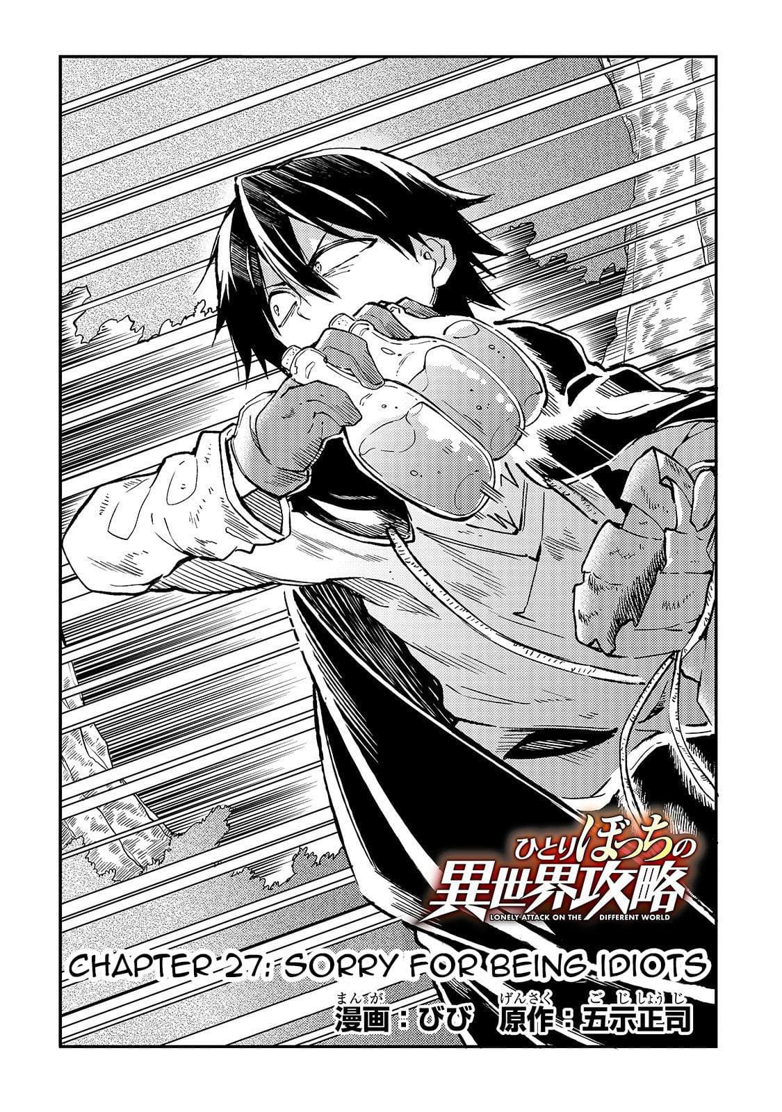 Hitoribocchi no Isekai Kouryaku การยึดโลกของนายผู้โดดเดี่ยว page 2