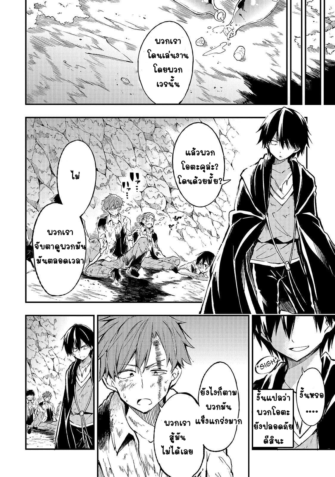 Hitoribocchi no Isekai Kouryaku การยึดโลกของนายผู้โดดเดี่ยว page 6