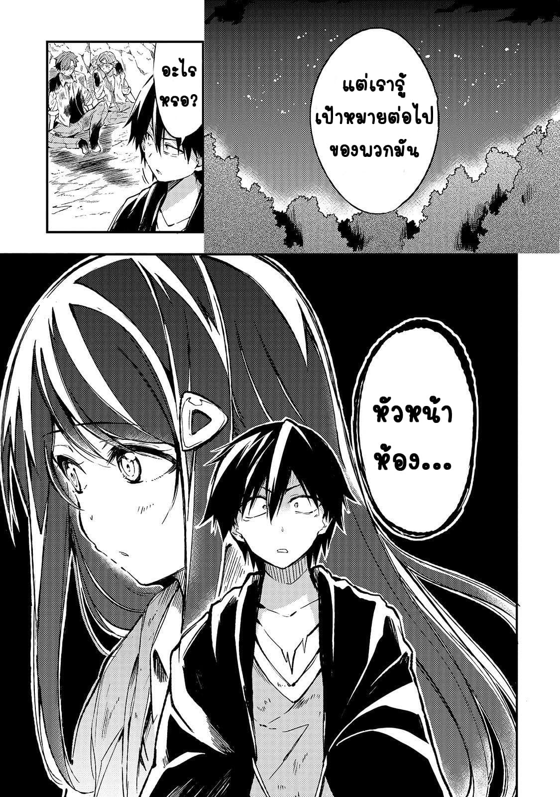 Hitoribocchi no Isekai Kouryaku การยึดโลกของนายผู้โดดเดี่ยว page 7