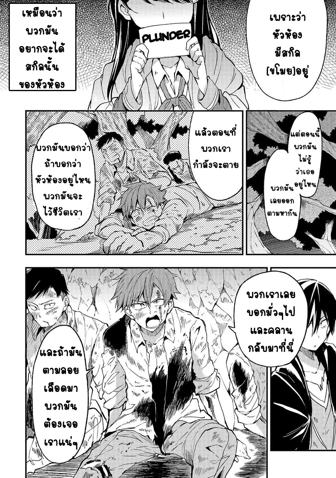Hitoribocchi no Isekai Kouryaku การยึดโลกของนายผู้โดดเดี่ยว page 8
