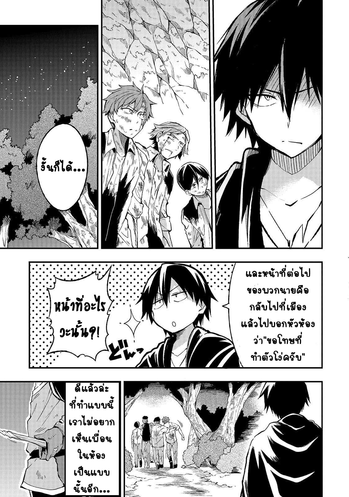 Hitoribocchi no Isekai Kouryaku การยึดโลกของนายผู้โดดเดี่ยว page 11